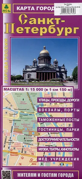 Санкт-Петербург. Карта города - фото 1