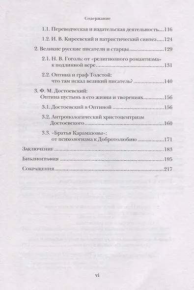 Русское монашество и миссия - фото 3