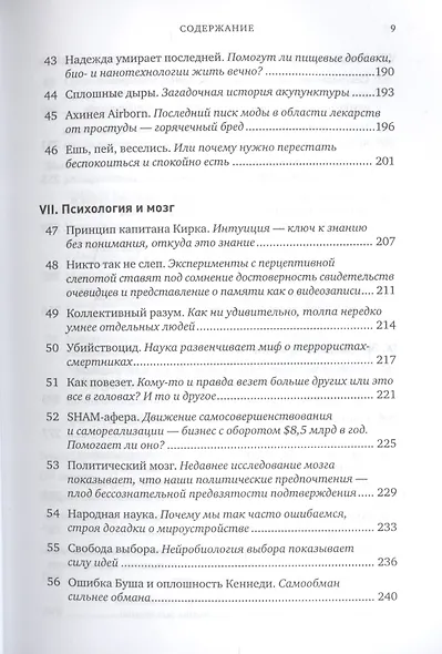 Скептик: Рациональный взгляд на мир - фото 6
