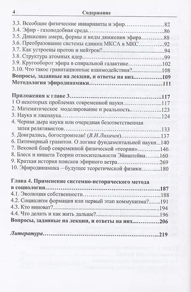 Системно-исторический метод прогноза в технике, в физике, в социологии в популярном изложении - фото 3