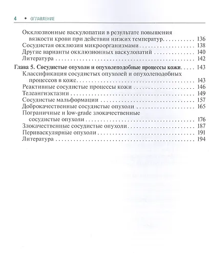 Сосудистые болезни кожи - фото 3