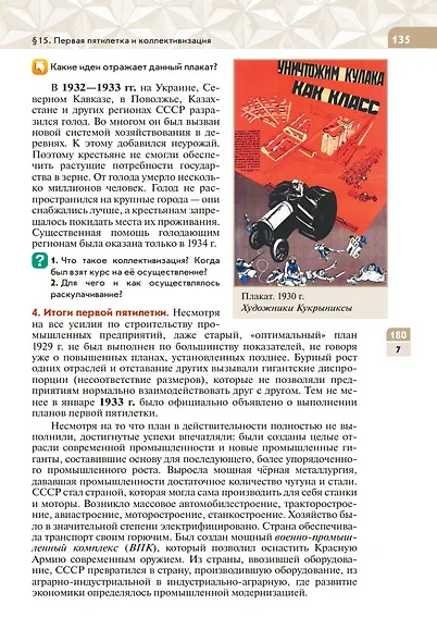 История России 1914-1945 годы. 10 класс. Базовый уровень. Учебник - фото 4