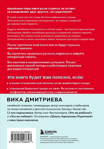 Это же любовь! Книга, которая помогает семьям - фото 2