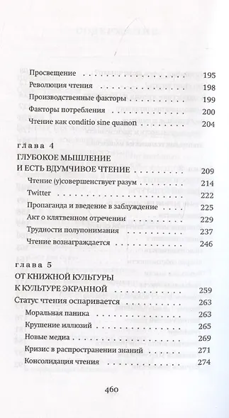Человек читающий: Значение книги для нашего существования - фото 5