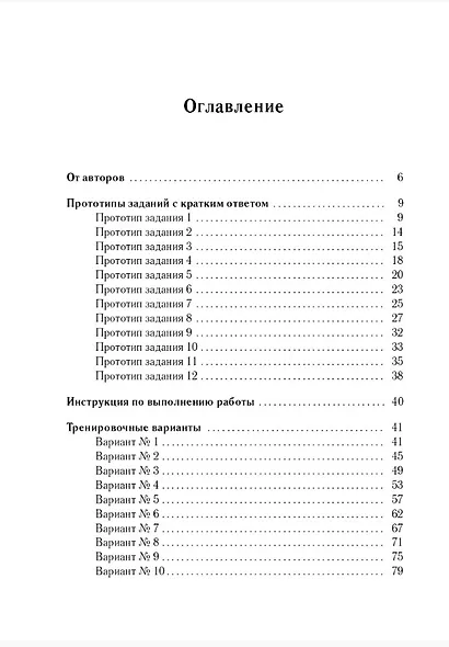ЕГЭ-2026. Математика. Подготовка к ЕГЭ. Профильный уровень. 40 тренировочных вариантов по демоверсии 2026 года - фото 2