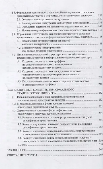 Неформальный студенческий дискурс в социолингвистическом и лингвокультурологическом аспектах (на материале граффити) - фото 3