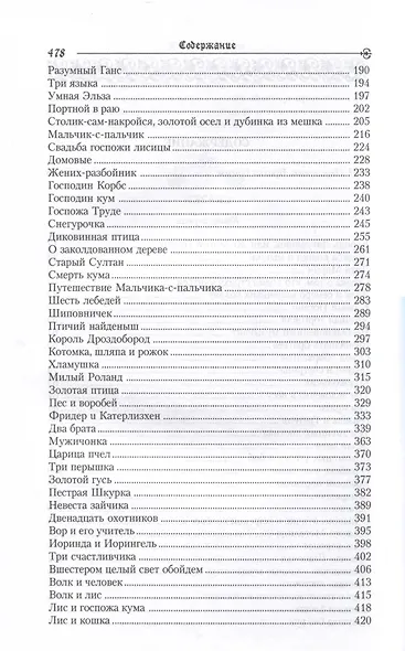 Замарашка. Собрание сказок - фото 3