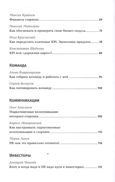 Стартап-гайд. Как начать и….не закрыть свой интернет-бизнес - фото 3