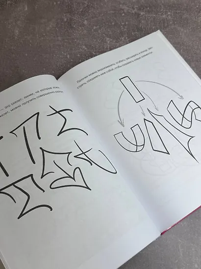 Суперкурс по граффити-буквам. Создай свой первый шрифт! - фото 8