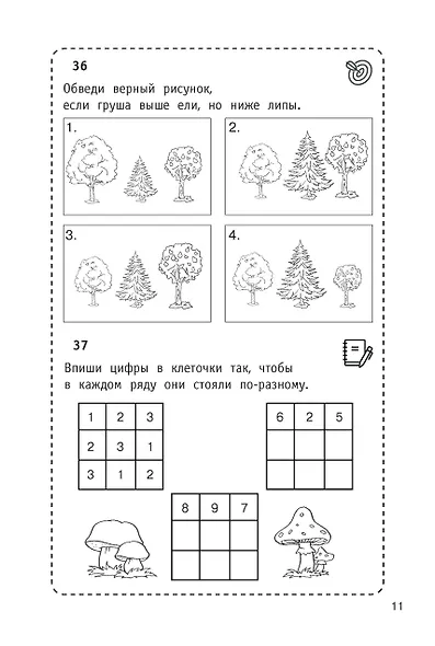 300 логических задач - фото 13