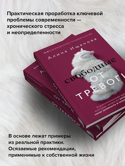 Свободные от тревоги. Терапевтические практики, которые помогут почувствовать свою ценность и отпустить страхи - фото 5