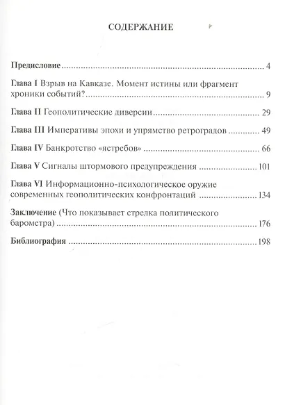 На рубеже эпох О современных геопол. Потрясениях (2 изд) (м) Дроздов - фото 2
