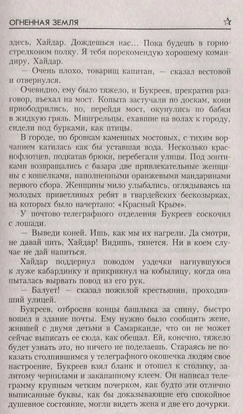 Огненная земля - фото 7