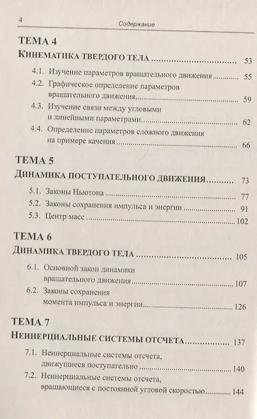 Задачи по общему курсу физики в вопросах и ответах. Механика - фото 3