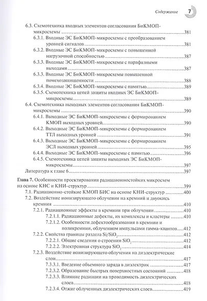 Основы проектирования субмикронных микросхем - фото 6