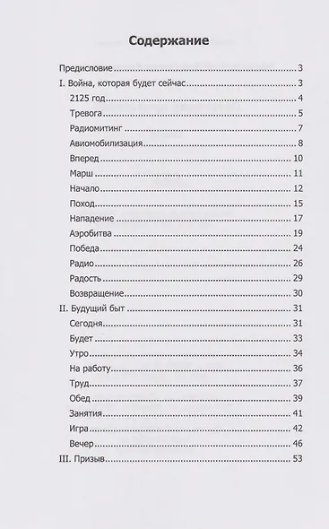 Летающий пролетарий: поэма - фото 2