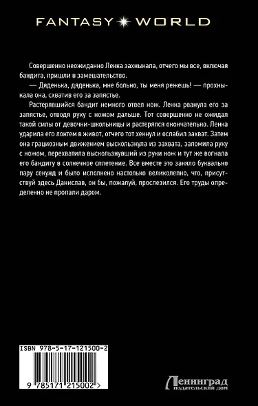 За последним порогом. Начало - фото 2