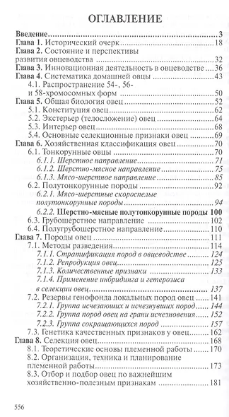 Традиционная и метаболомическая селекция овец - фото 2