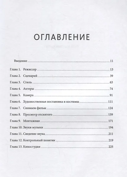 Как делается кино - фото 3