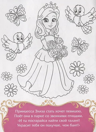 Прекрасные принцессы - фото 2