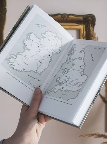 Кельтские мифы. От короля Артура и Дейрдре до фейри и друидов - фото 8