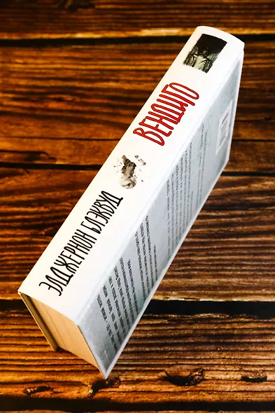 Вендиго - фото 6