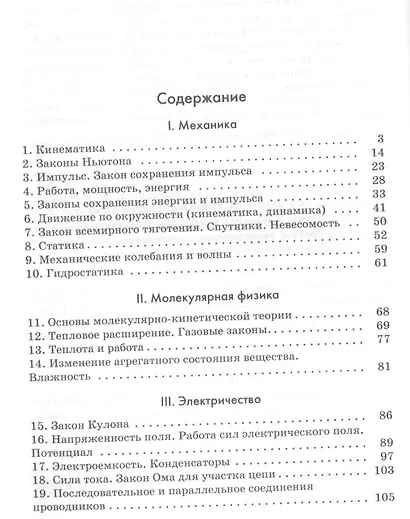 Физика Задачник 10-11 кл - фото 2