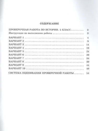 История. 5 класс. 10 вариантов итоговых работ для подготовки к Всероссийской проверочной работе - фото 2