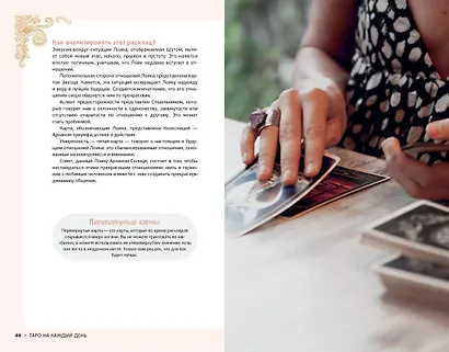 Таро навсегда. Набор с книгой и картами Таро в шоппере - фото 12