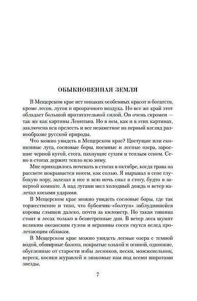 Малое собрание сочинений - фото 8