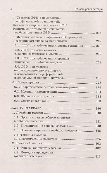 Основы реабилитации для мед.коллед.:учеб.пособие дп - фото 3
