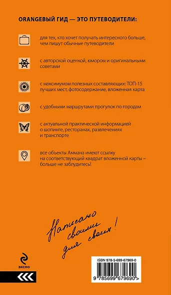 Иордания : путеводитель + карта - фото 2