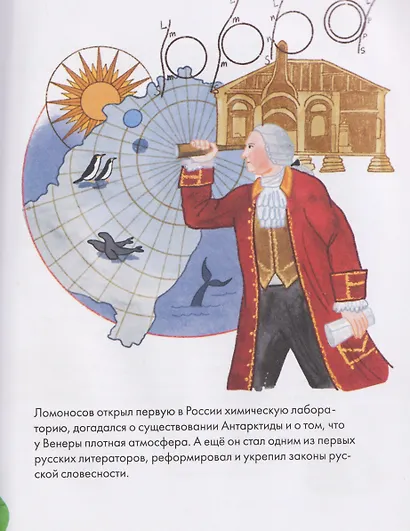 Чему я могу научиться у Михаила Ломоносова - фото 3