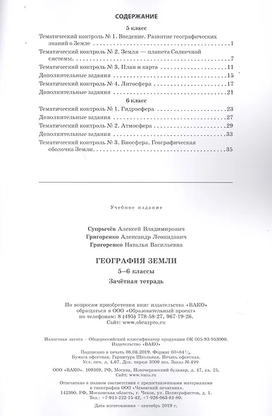 География Земли. 5-6 классы. Зачетная тетрадь - фото 2