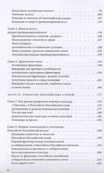 Лошадь, колесо и язык. Как наездники бронзового века из евразийских степей сформировали современный мир - фото 4
