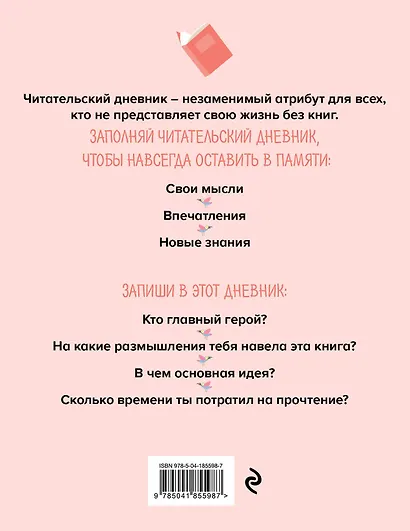 Дневник читательский 32л. "Единорожки" на скрепке - фото 2
