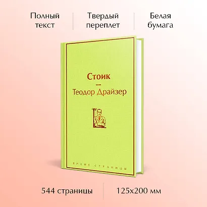 Стоик - фото 5