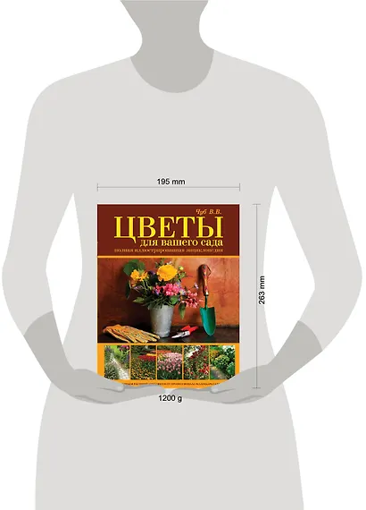 Цветы для вашего сада. Полная иллюстрированная энциклопедия - фото 3