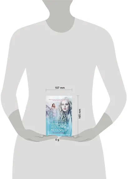 Подарки госпожи Метелицы - фото 4