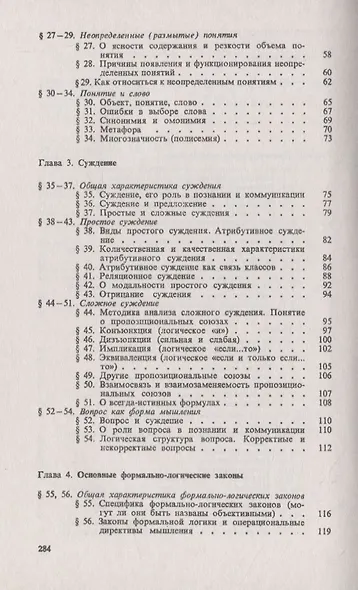 Логика. С примерами из психолингвистики, а также из деятельности журналистов и редакторов при работе с текстами - фото 3