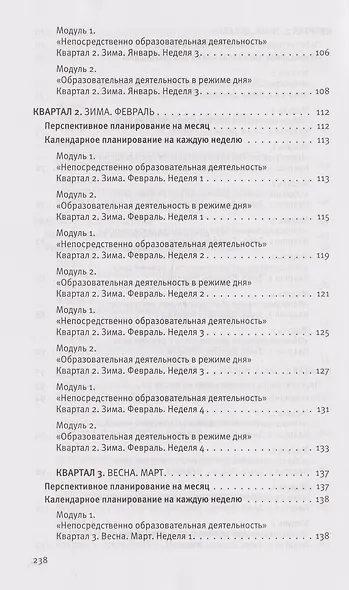 Календарное планирование образовательной деятельности воспитателя по программе «Мир открытий»: рабочий план воспитателя: базовый уровень: вторая младшая группа детского сада - фото 5