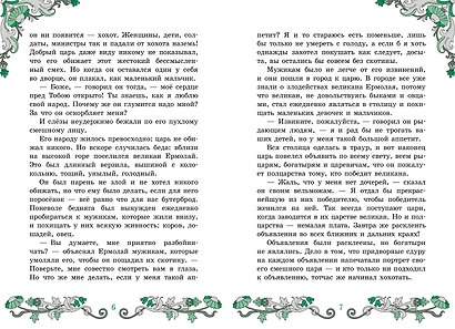 Сказки народов мира - фото 6