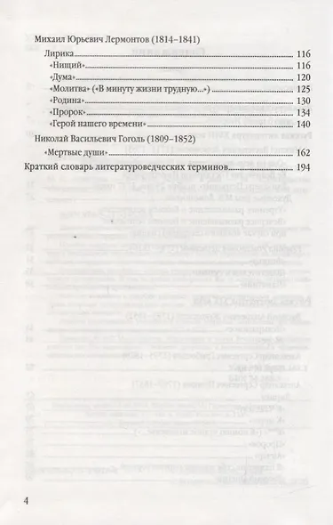 Литература. 9 класс. Анализ произведений русской литературы (Ко всем действующим учебникам) - фото 3