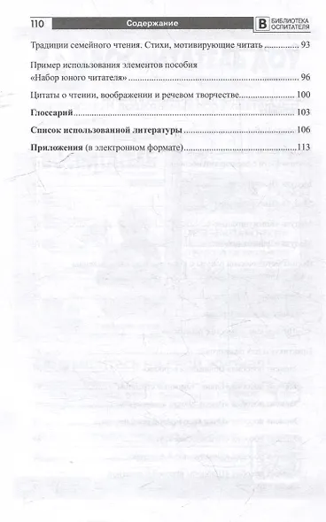 Живое чтение в детском саду («Набор юного читателя») - фото 3