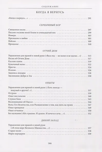 Когда я вернусь: Стихотворения и поэмы - фото 5