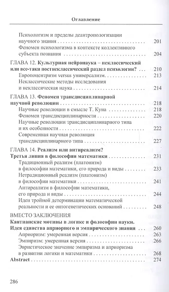 Мозг – культура – социум: Кантианская программа в когнитивных исследованиях - фото 4
