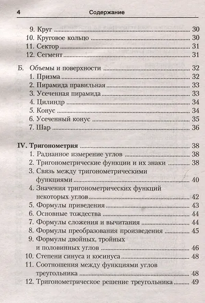 Математика. Карманный справочник - фото 5
