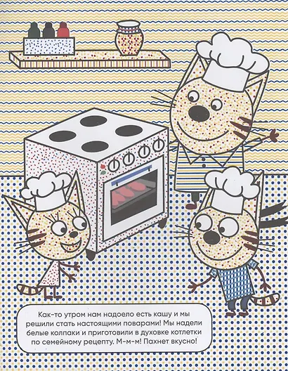 Три кота. Водные раскраски. Профессии - фото 3