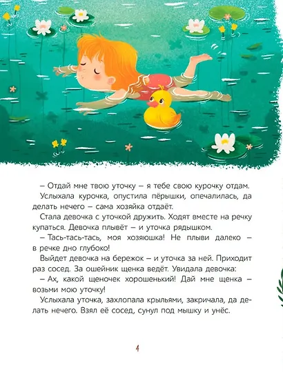 Добрая хозяюшка: сказки - фото 5