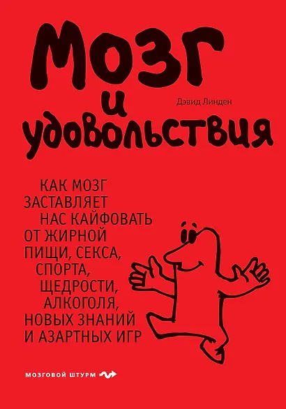 Мозг и удовольствия - фото 1